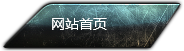 網(wǎng)站首頁(yè)